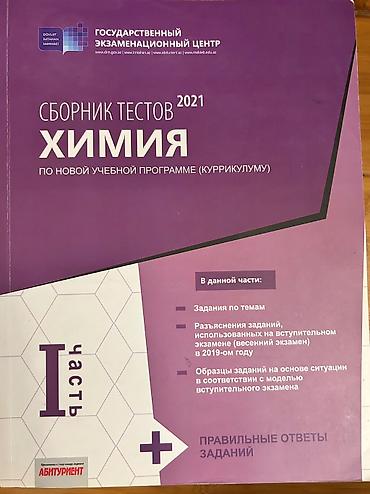 Учебная литература: Məhsul: 2 ədəd tədris vəsaiti/test toplusu 1) “Сборник тестов 2021 — 1