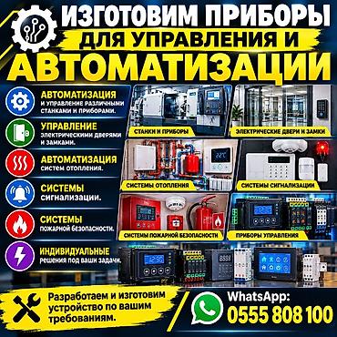 ПРОГРАММИСТ. ⚙️ ИЗГОТОВИМ ПРИБОРЫ ДЛЯ УПРАВЛЕНИЯ И АВТОМАТИЗАЦИИ 🔧