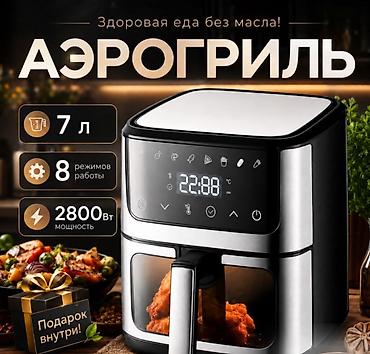 ra 3: Аэрофритюрница RAF Air Fryer R5350 Купить в Бишкеке — домашний — 2