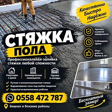стяжка кв метр цена: Больше 6 лет опыта — 1