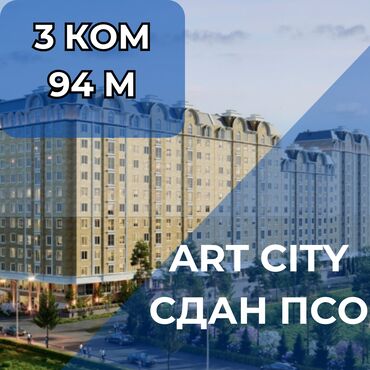 земельные участки семетей: 3 комнаты, 94 м², Элитка, 3 этаж, ПСО (под самоотделку)