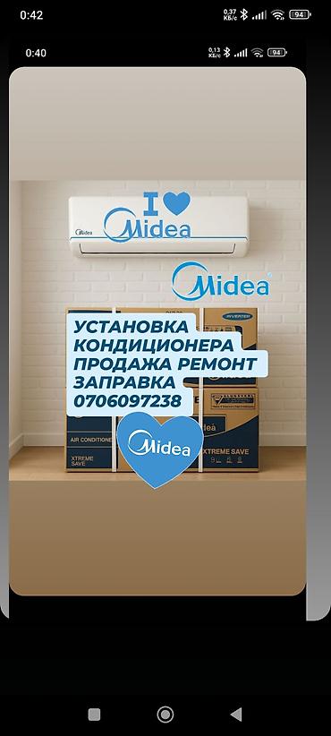 мидеа 12 инвертор: Услуги по кондиционерам Midea: - Установка кондиционеров - Продажа — 1