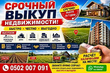 ош недвижимости: СРОЧНЫЙ ВЫКУП НЕДВИЖИМОСТИ! Купим вашу недвижимость быстро, безопасно — 1