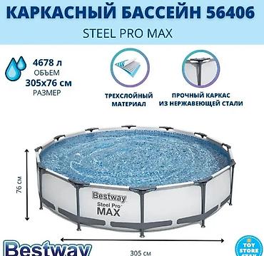 бассеин: Каркасный бассейн Bestway Steel Pro Max 305 - Тип: каркасный, круглый — 1