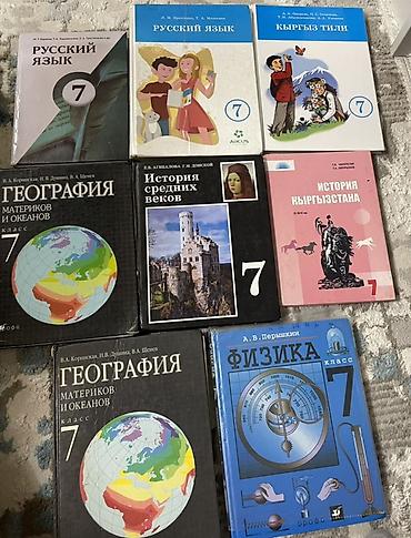 Комплект учебников для 7 класса. Состав: - Русский язык (2 разных