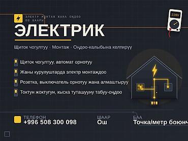 hkc nb32f: Электромонтаж и ремонт в г. Ош Услуги: - Сборка и установка — 1