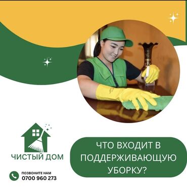 Уборка помещений: Уборка помещений, | Генеральная уборка, Мойка окон, Уборка после ремонта, | Офисы, Подвал, погреб, Подъезды — 4