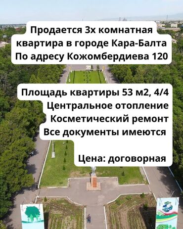 квартира 3 комнатная бишкек: 3 комнаты, 53 м², Индивидуалка, 4 этаж, Косметический ремонт