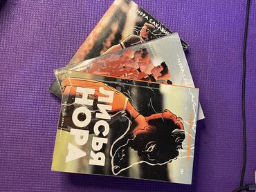 в конце они оба умрут книга: Приключения, На русском языке, Б/у, Самовывоз, Бесплатная доставка, Платная доставка