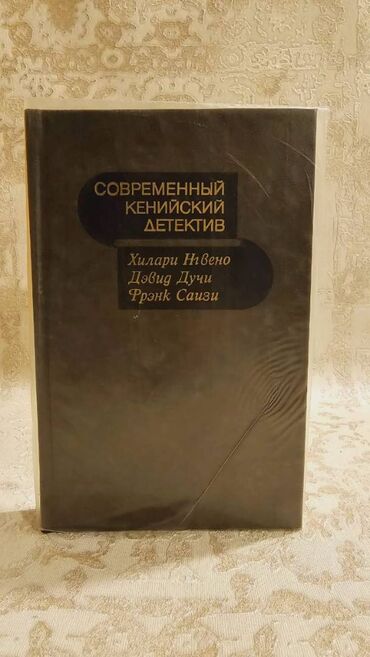 Bədii ədəbiyyat: 📚 1 ədəd – cəmi 1.5 manat! Detektiv Kitabları Satışda! 🎯 Keyfiyyətli — 15