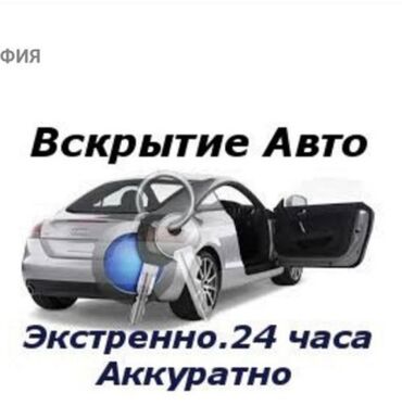 СТО, ремонт транспорта: Аварийное вскрытие замков, с выездом