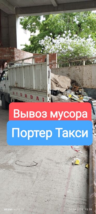 дапоксетин бишкек: Вывоз строй мусора, По городу, с грузчиком