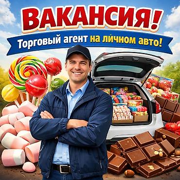 Требуется Торговый агент, График: Шестидневка, Без опыта, % от продаж, Полный рабочий день at lalafo.kg Требуется Торговый агент, График: Шестидневка, Без опыта, % от продаж, Полный рабочий день