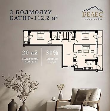 Продажа квартир: 3‑комнатная квартира в ЖК «Белес», площадь 112,2 м². Планировка: - — 1