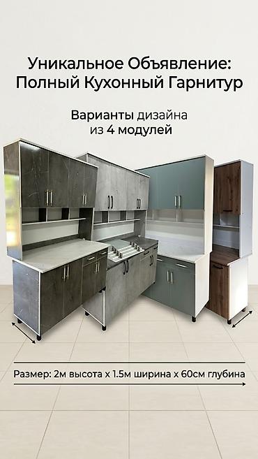 набор для перемещения мебели: Кухонный шкаф, Новый, Навесной, С мойкой, ЛДСП — 1
