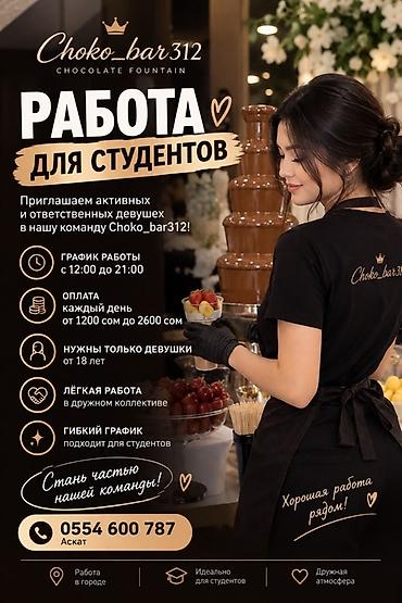 Работа для студентов в Choko_bar312 (Chocolate Fountain) Описание: -