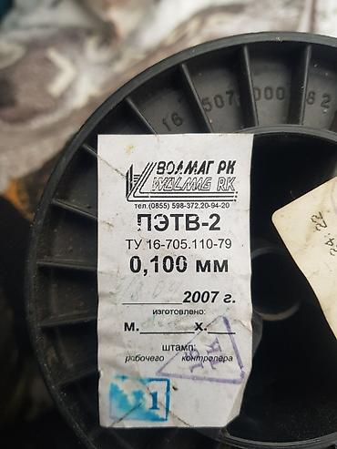 Металлическая проволока: Медные провода для перемотки электро двигателей, разной толщины — 2