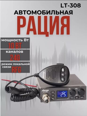 Надувные матрасы: 📻 АВТОМОБИЛЬНАЯ CB РАЦИЯ LUITON LT-308 (27 МГц) 📡 Частоты: 27 МГц (CB