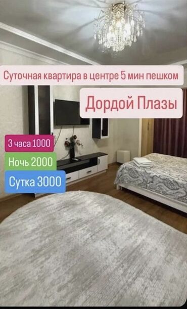гостиница бишкек дордой: 1 бөлмө, Жаздык, жууркан-төшөк каптары