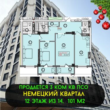 Продажа квартир: 3 комнаты, 101 м², Элитка, 12 этаж, ПСО (под самоотделку)