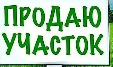 токольдошь: 3 соток, Для строительства, Красная книга — 1