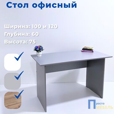 офисные столы купить: Офисный стол Практичный, удобный и простой элемент интерьера, который