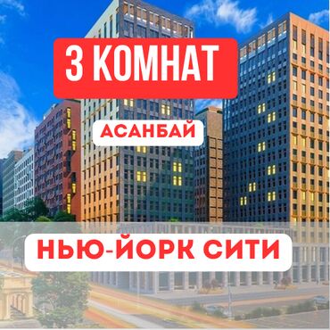купить квартиру на рассрочку: 3 бөлмө, 117 кв. м, Элитка, 7 кабат, ПСО (өзү оңдоп түзөтүп бүтүү үчүн)