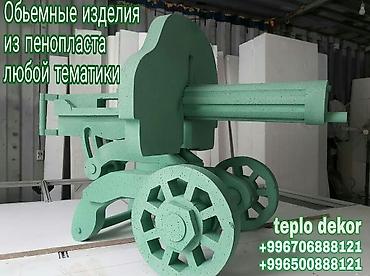 Изготовление рекламных конструкций: Фигурная резка пенопласта любого размера и сложности . Обемные — 11