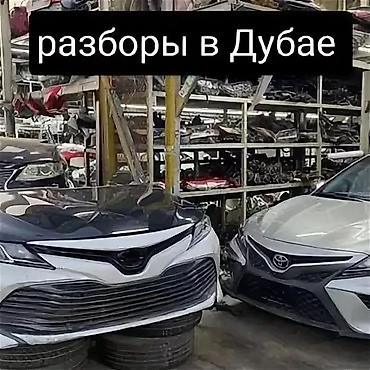 выкуп авто на разбор: Разбор автозапчастей в Дубае - Профессиональная разборка автомобилей — 1
