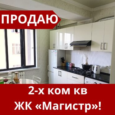 сдаю квартиру магистраль: 2 бөлмө, 62 кв. м, Элитка, 4 кабат, Евроремонт