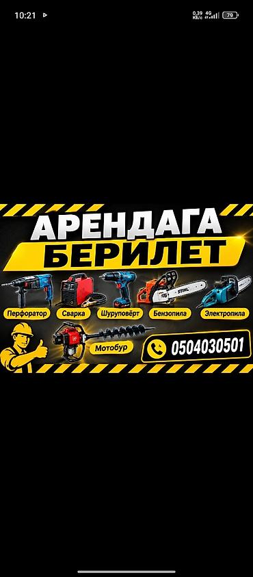 стойка для маналит аренда: Аренда строительного и садового инструмента «Берилет». Доступна — 1