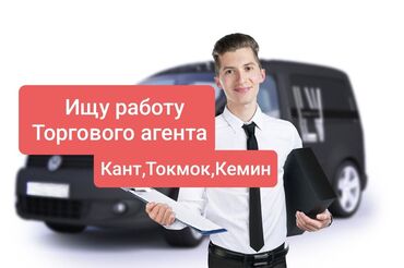 вип бишкек работа: Соода агенти, Тажрыйбасы 5 жылдан жогору, Өз унаасы менен, Эркек