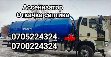 откачать канализацию: Ассенизатор Откачка септика Откачка септика и туалета. Продувка
