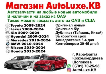 Другие автозапчасти: Запчасти на новые модели!Хонда, Тойота, Лэнд Крузер,Прадо, Лексус