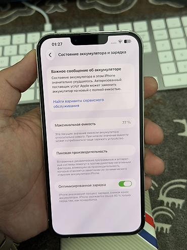 iphone 10 бу: IPhone 13 Pro Max, Б/у, 256 ГБ, Белый, Чехол, 77 % — 7