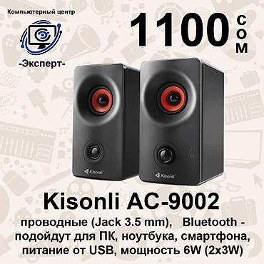 Динамики и колонки: АССОРТИМЕНТ КОЛОНОК КОМПЬЮТЕРНЫХ И БЛЮТУЗ, АКУСТИЧЕСКИХ СИСТЕМ — 13