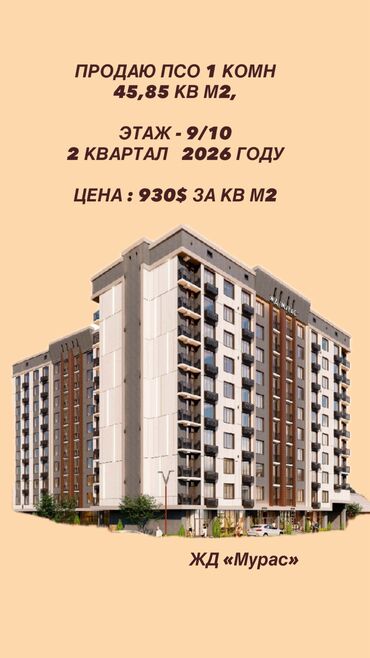 дом из кантенера: 1 бөлмө, 46 кв. м, Элитка, 9 кабат, ПСО (өзү оңдоп түзөтүп бүтүү үчүн)