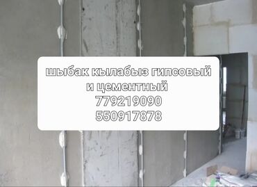 шпатлёвка работа: Шпаклевка стен, Шпаклевка потолков, Штукатурка потолков Больше 6 лет опыта