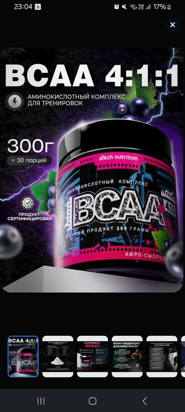 Amino: BCAA tozu, idmançılar və aktiv həyat tərzi sürənlər üçün nəzərdə -da lalafo.az — 9 Amino: BCAA tozu, idmançılar və aktiv həyat tərzi sürənlər üçün nəzərdə — 9