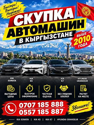 корейские машины цена: Скупка автомобилей в Кыргызстане — куплю ваше авто за хорошую цену — 1
