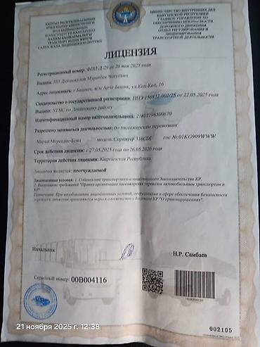 mini 4: Пункт назначения: Все направления, Количество мест: 18, Лицензия №: 00B004116 — 6