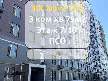 недвижимость в бишкеке квартиры: 3 бөлмө, 79 кв. м, Элитка, 7 кабат, ПСО (өзү оңдоп түзөтүп бүтүү үчүн)