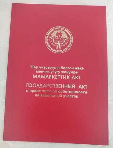 Продажа квартир: 8 соток, Красная книга