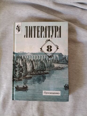 адабий окуу 2 класс жумушчу дептер б а абдухамидова: Учебник по литературе, предназначенный для учащихся 8 класса