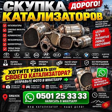 катлаван: Скупка катализаторов Катализатор дорого котализатор котолизатор — 1
