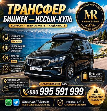 выбор номера о: Минивэн, Пункт назначения: Ала-Арча, Количество мест: 6, Лицензия №: 00В006827 — 1