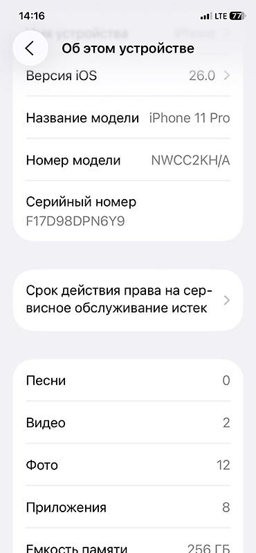 Уюлдук телефондор жана аксессуарлар: Продаю IPhone 11pro Памят-256гб Емкость-83 (родной) Царапин-по — 3