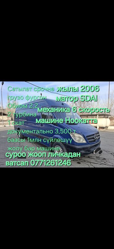 Mercedes-Benz: Mercedes-Benz Спринтер: 2006 г., 2.2 л, Механика, Дизель, Минивэн