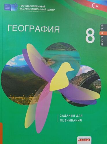 informatika 8 ci sinif metodik vesait: Учебник по географии 8 класс Тип: Задания для оценивания Цена: 4