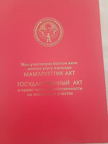 Продажа участков: 15 соток, Красная книга — 1